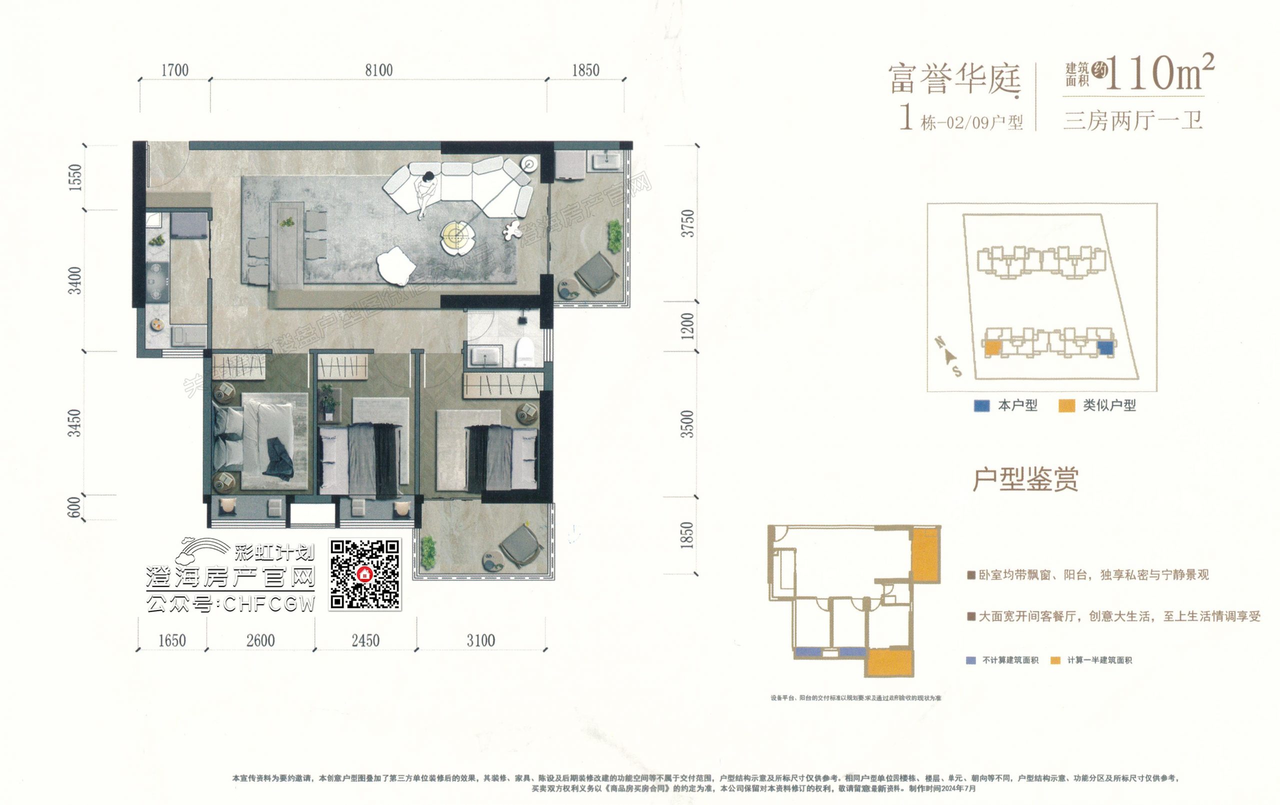 富誉华庭（“富春二期”）高清户型图插图6