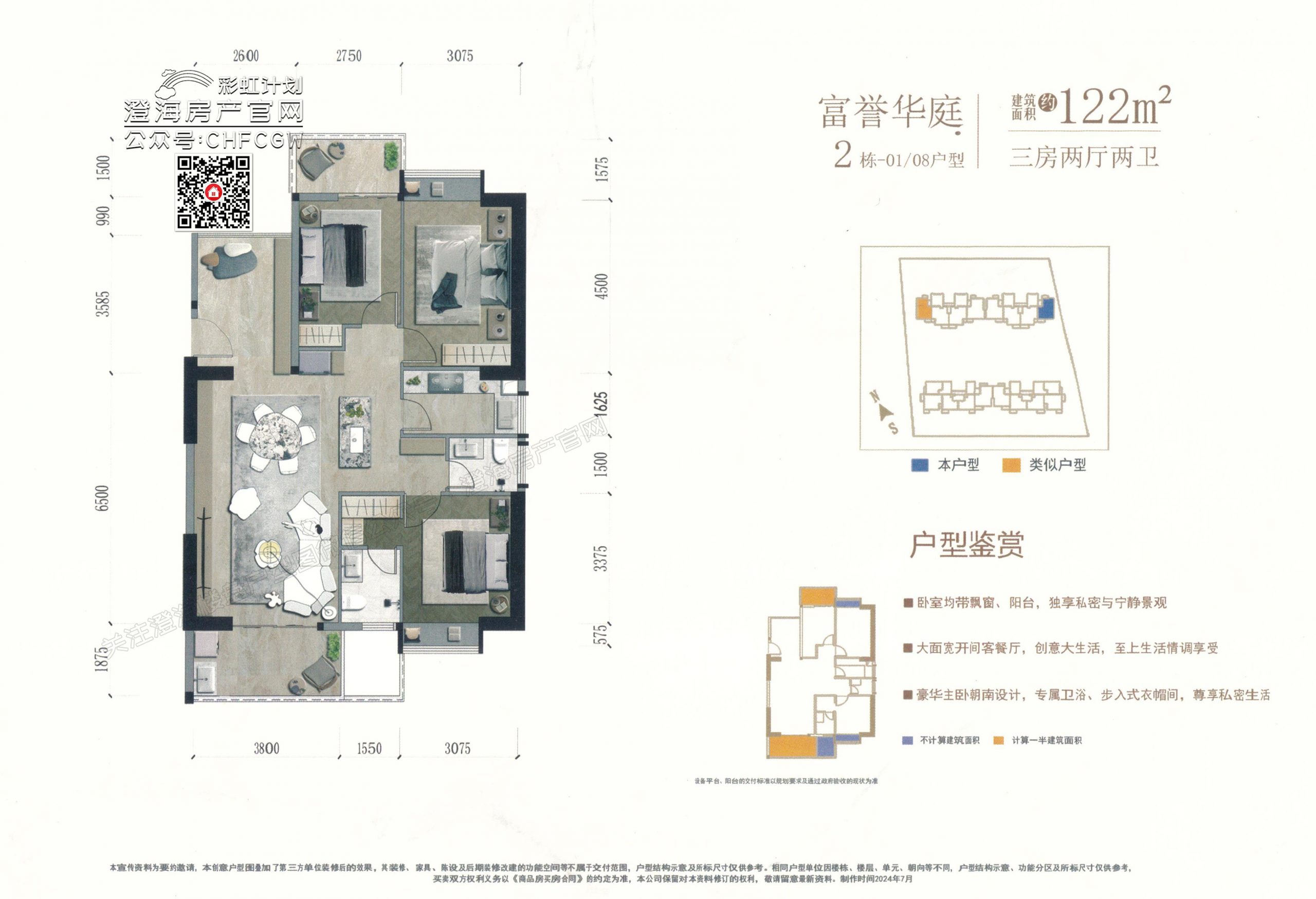 富誉华庭（“富春二期”）高清户型图插图3