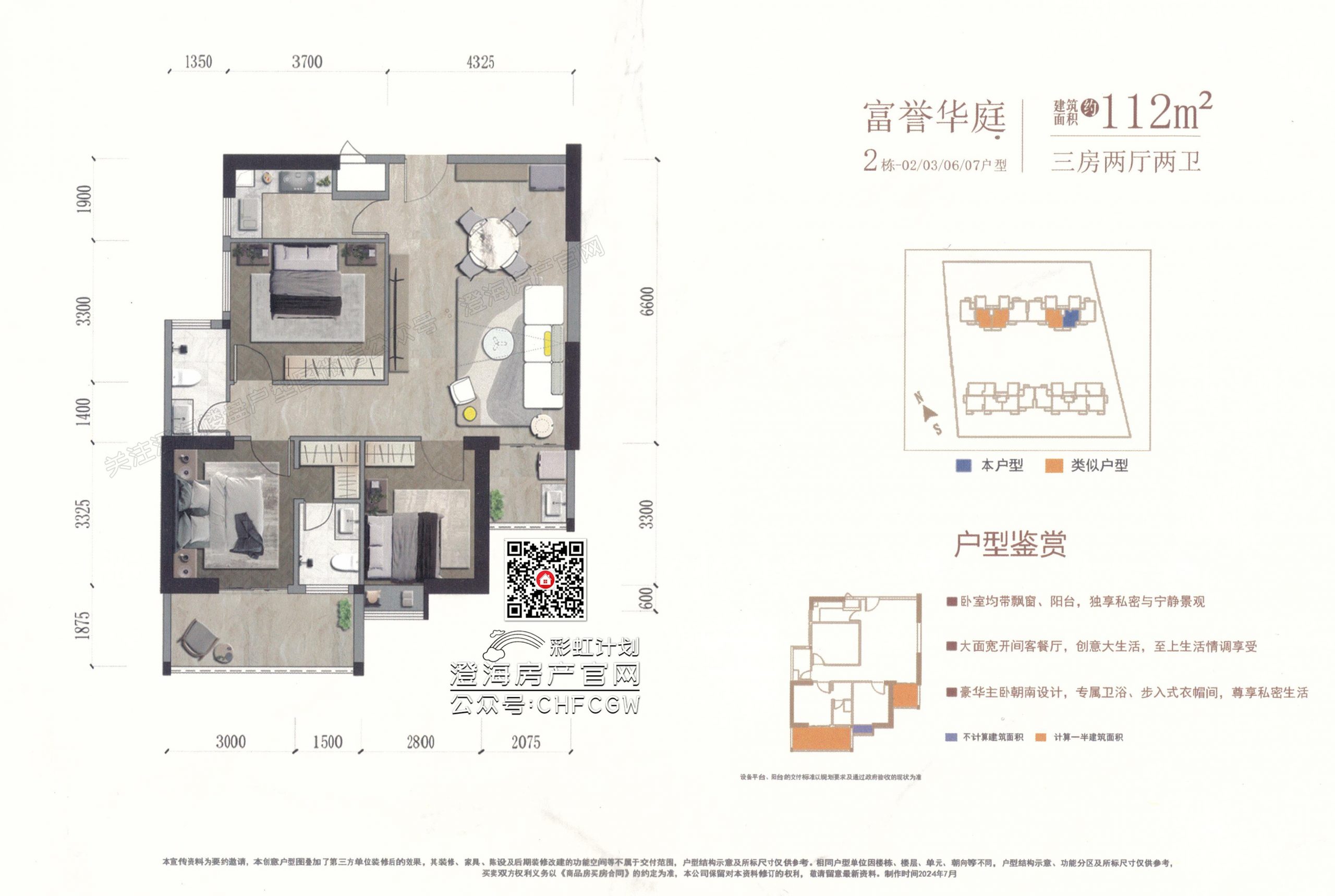 富誉华庭（“富春二期”）高清户型图插图2