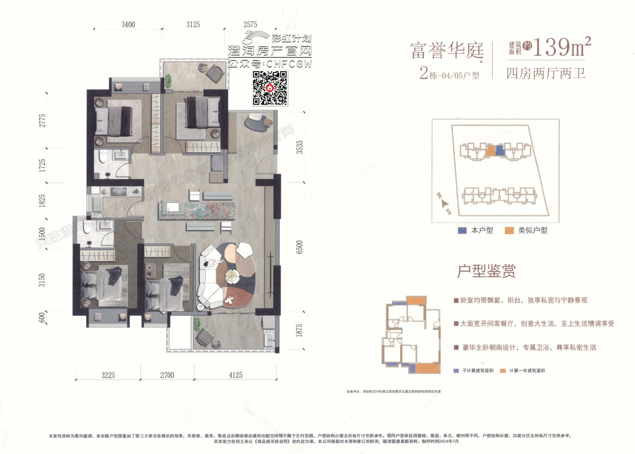 富誉华庭（“富春二期”）高清户型图插图1